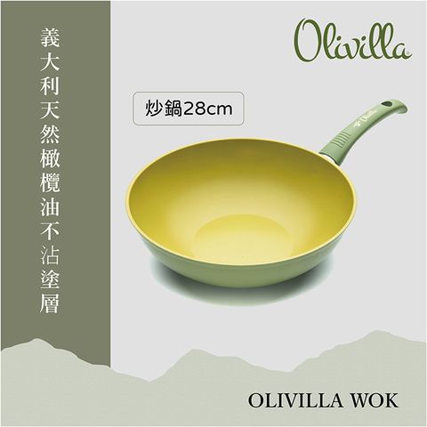 【義大利ILLA伊拉】橄欖油不沾中華炒鍋 28cm OL9728
