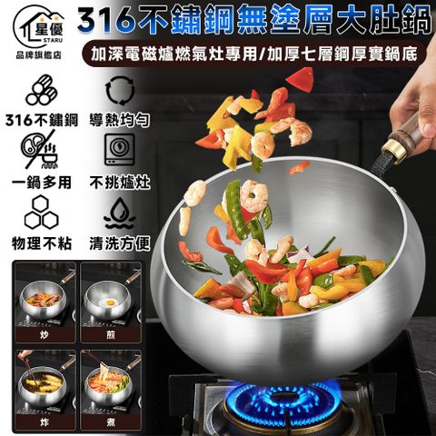 【常隆】大肚鍋 炒鍋 炒菜鍋 深炒鍋 316不鏽鋼無塗層 送鍋鏟+湯勺 小炒鍋 平底鍋 肚大鍋深 爆炒小鍋