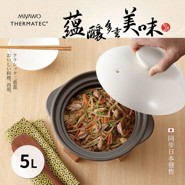  MIYAWO日本宮尾 直火系列雙蓋炊飯陶鍋5合/燉鍋5L-褐白