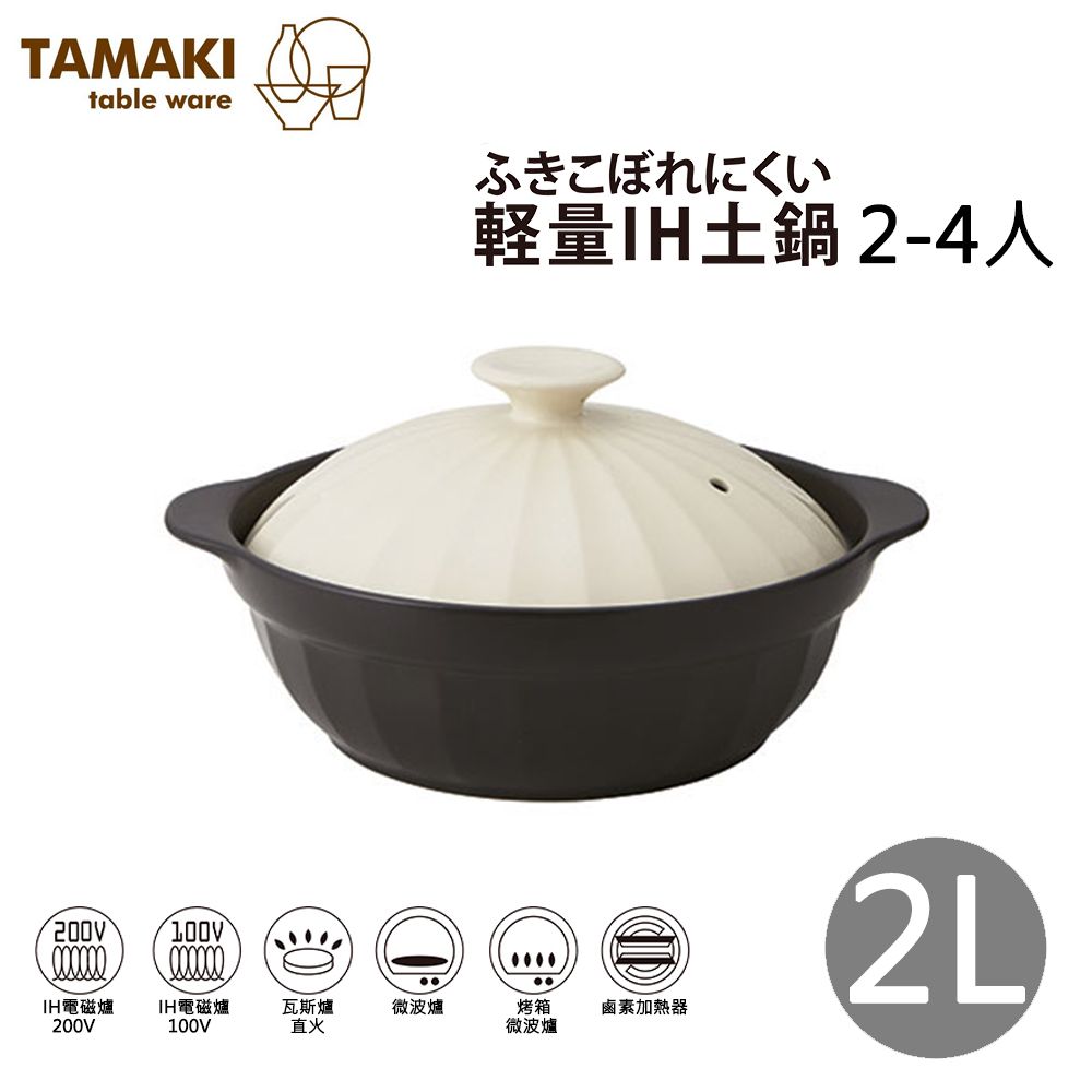 日本TAMAKI】IH爐輕量陶鍋2-4人- PChome 24h購物