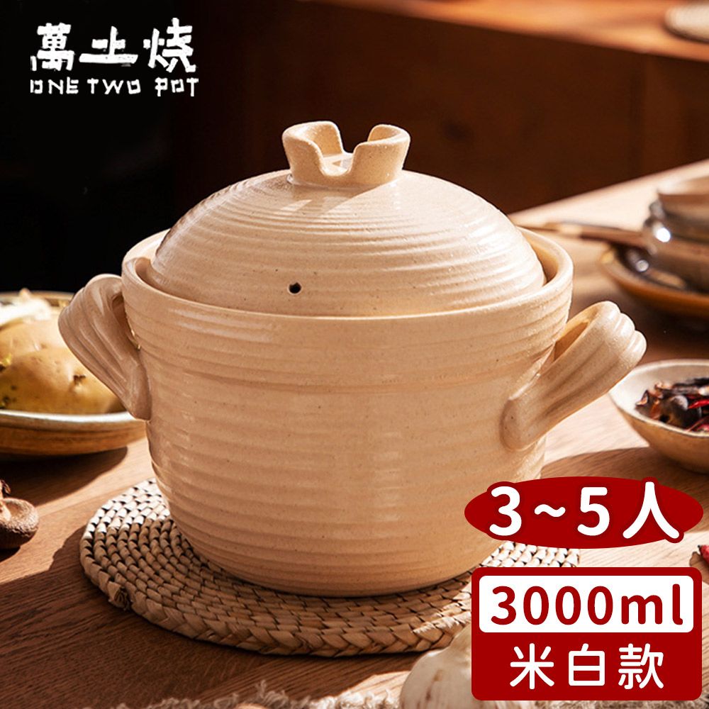 萬土燒】日式雙蓋砂鍋/陶鍋/炊飯鍋3000ml-2色- PChome 24h購物