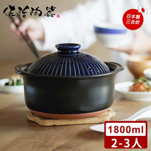 佐治陶器 【日本】日本製菊花系列3合炊飯鍋-1800ML