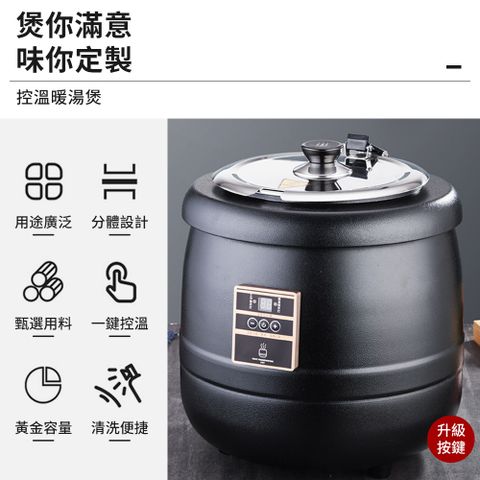 110V電子暖湯煲 10L大容量暖湯鍋 電加熱保溫桶 304內膽自助 餐保溫鍋 霤加熱保溫桶暖湯爐