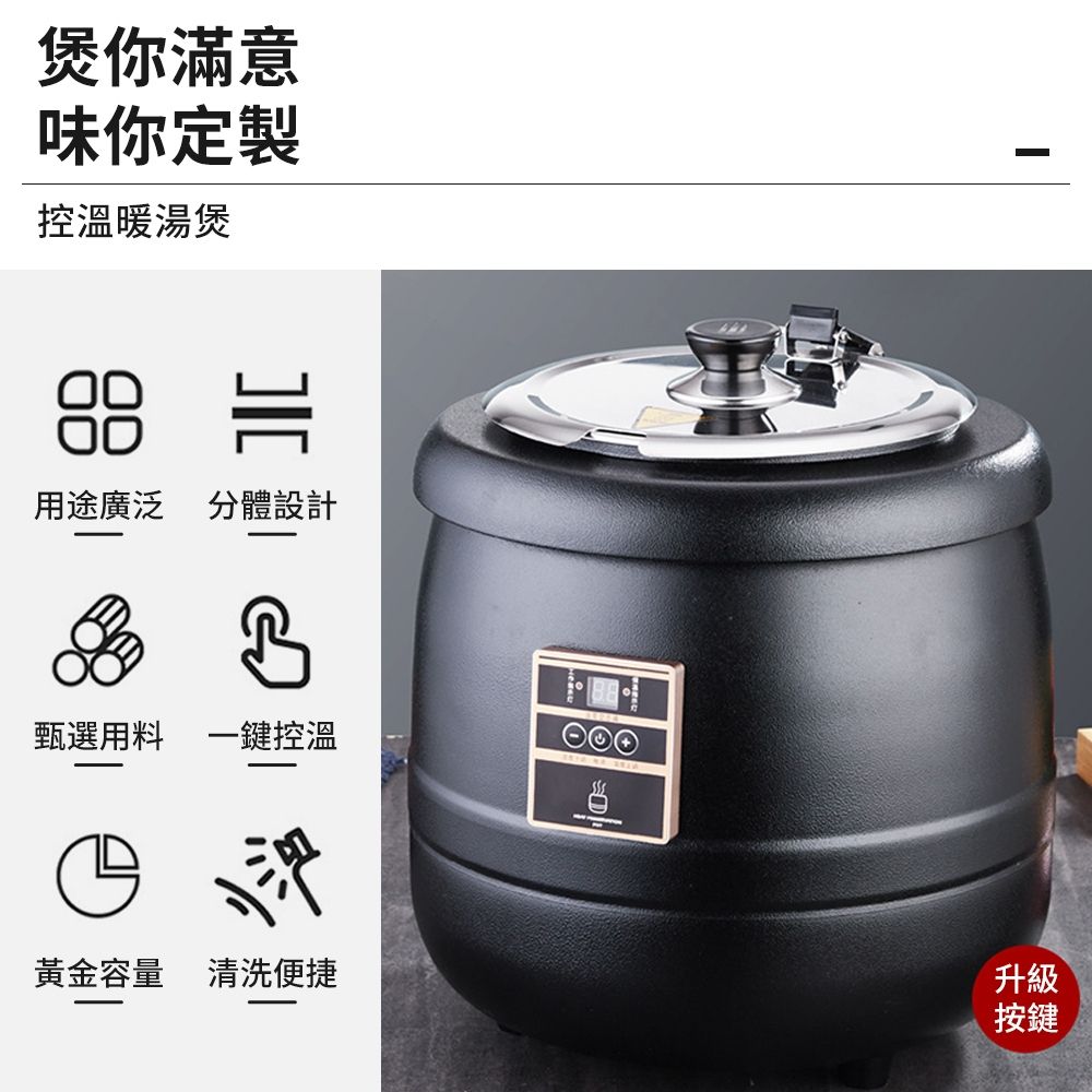 煲你滿意味你定製控溫暖湯煲 用途廣泛 分體設計 甄選用料 一鍵控溫黃金容量 清洗便捷升級按鍵