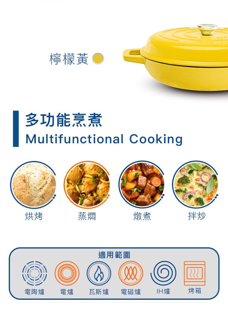 檸檬黃多功能烹煮Multifunctional Cooking烘烤蒸燜燉煮拌炒適用範圍電陶爐電爐瓦斯爐 電磁爐 爐烤箱