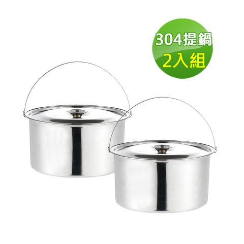 鵝頭牌304不鏽鋼料理提鍋兩入組-CI-4.3T