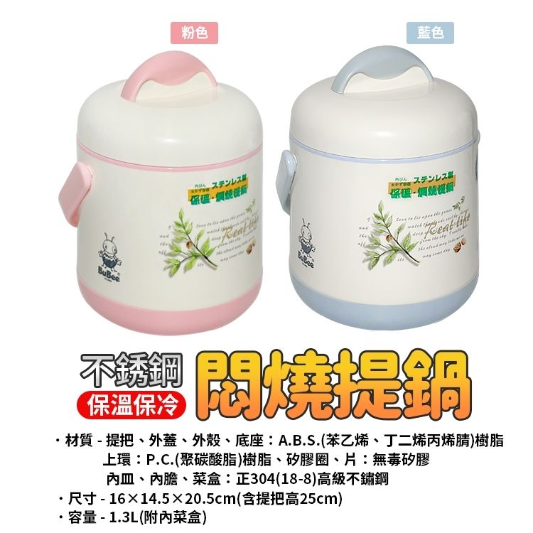  頂鮮保溫提鍋/保溫鍋/悶燒鍋(1.3L)