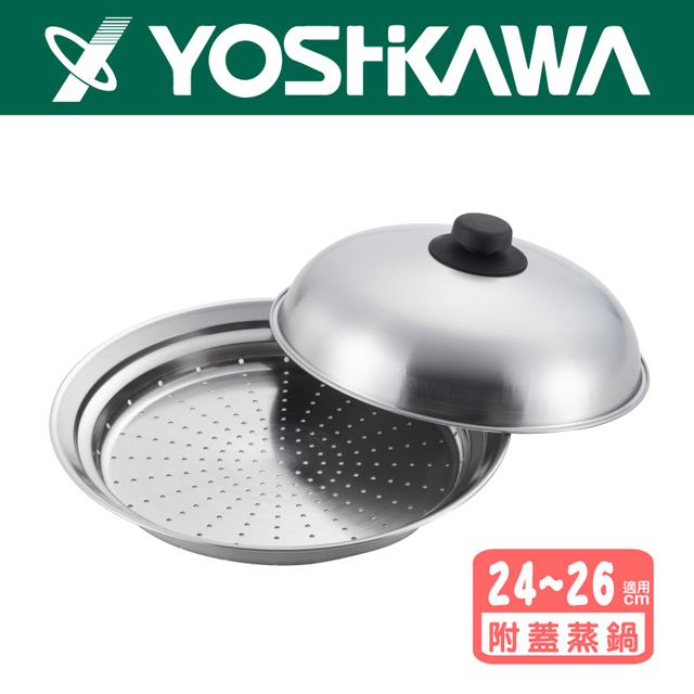 日本YOSHIKAWA吉川】18-8不鏽鋼簡易圓型蒸盤(24~26cm用) 日本製造公司 