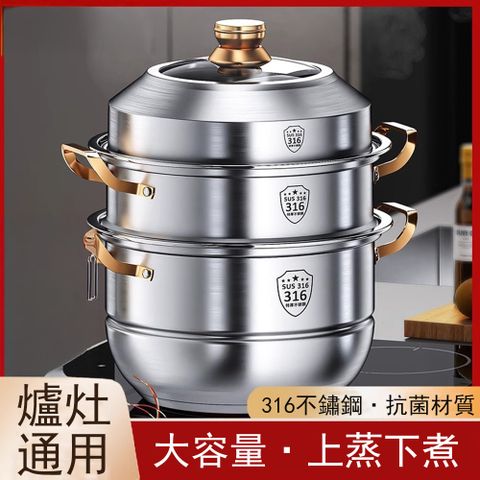 居家家 316食品級不鏽鋼三層32CM蒸鍋 多層蒸籠屜蒸煮兩用鍋 電磁爐燃氣通用