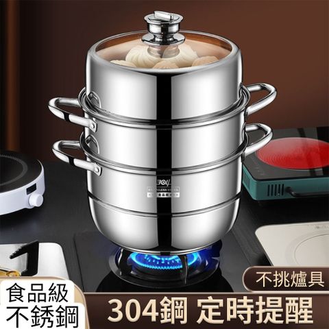 升級加厚304不銹鋼定時蒸鍋-28cm三層