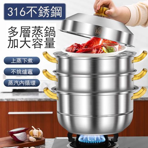 316食品級不鏽鋼四層32CM蒸鍋 多層蒸籠屜蒸煮兩用鍋 電磁爐燃氣通用