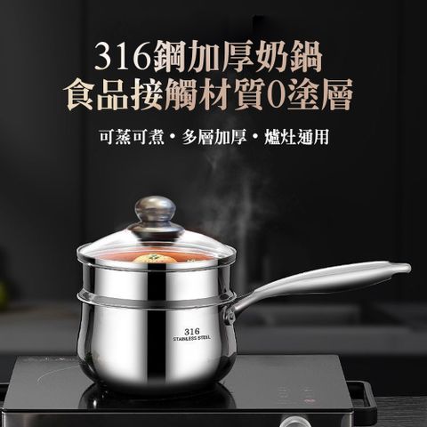【CS22】食品級316不鏽鋼雙層蒸鍋奶鍋 -1入