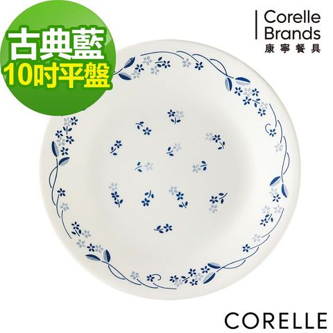 【CORELLE 康寧】古典藍10吋平盤