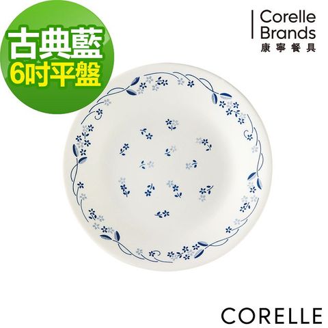 【CORELLE 康寧】古典藍6吋平盤