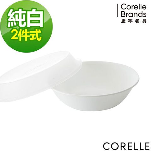 【康寧餐具 CORELLE】純白2件式餐碗組(1000CC湯碗+8吋微波蓋)