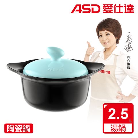 【ASD 愛仕達】聚味系IV列陶瓷鍋•湘妃(3.5L)