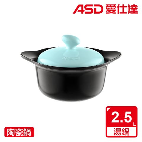 【ASD 愛仕達】聚味系IV列陶瓷鍋•艾綠(2.5L)