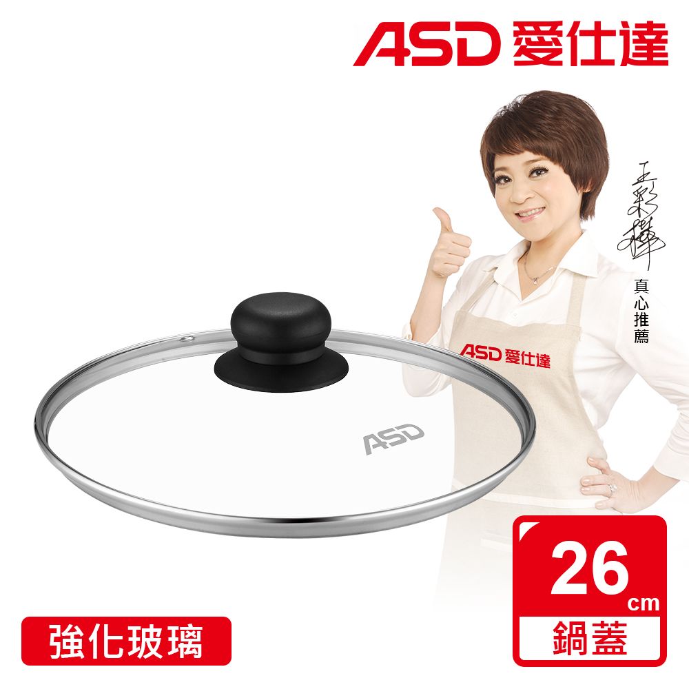 ASD 愛仕達 強化玻璃鍋蓋26cm