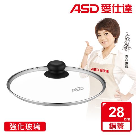 【ASD 愛仕達】強化玻璃鍋蓋28cm