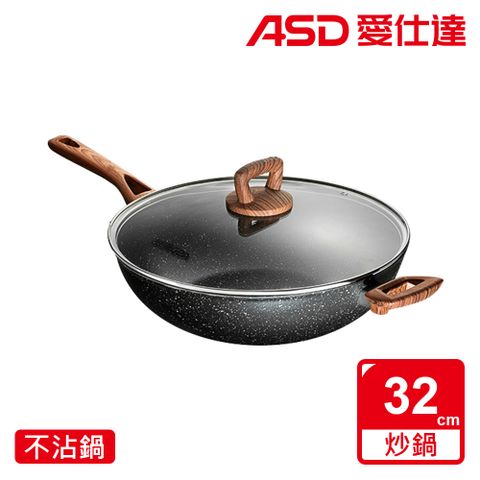 ASD 愛仕達 美式原礦系列不沾深炒鍋32cm