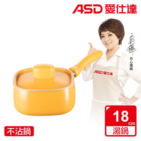 ASD 愛仕達 方小愛晶石不沾奶鍋(18cm)-黃