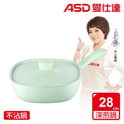 ASD 愛仕達 方小愛晶石不沾深平底鍋(28cm)-綠