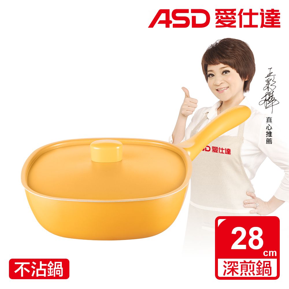 ASD 愛仕達 方小愛晶石不沾深平底鍋(28cm)-黃