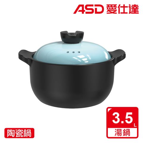 【ASD 愛仕達】ASD陶瓷鍋•青羽(3.5L)