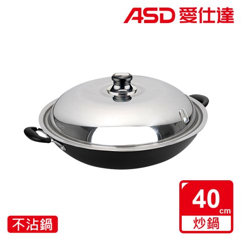 【ASD 愛仕達】ASD超硬美味快炒鍋40CM