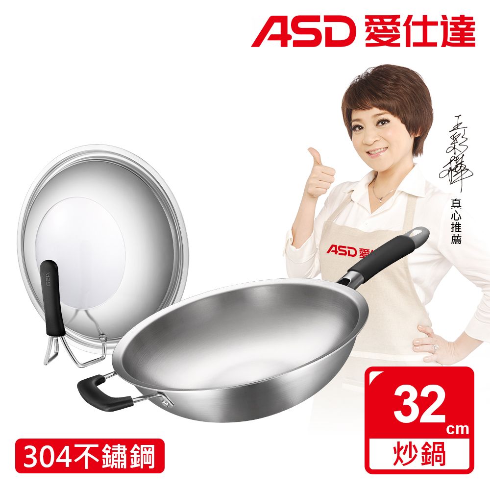 ASD 愛仕達 歐系三層鋼無油煙炒鍋32CM(電磁爐可用)