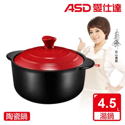 【ASD 愛仕達】聚味III系列4.5L陶瓷鍋/湯鍋-紅蓋