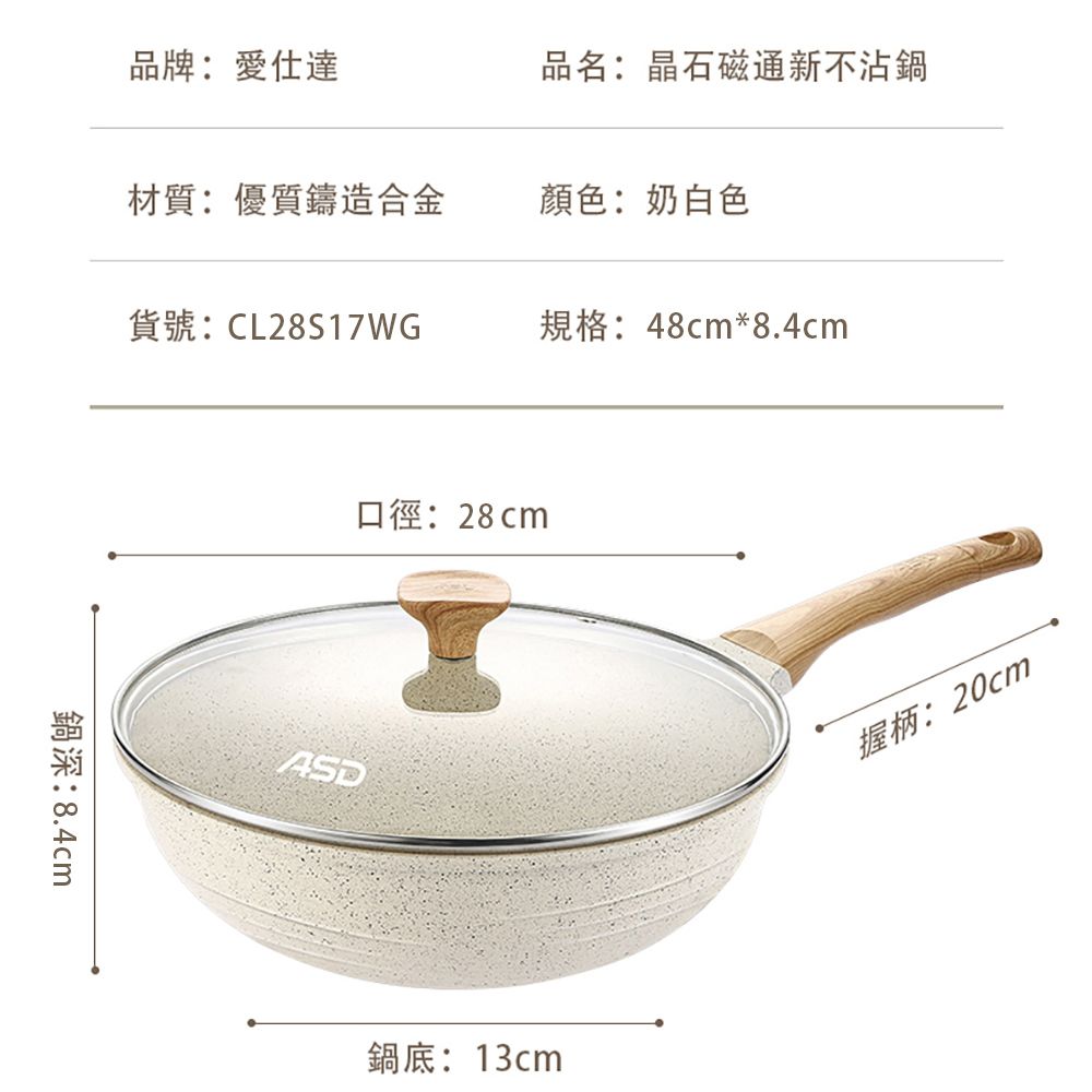 ASD 愛仕達 鑄造不挑爐具麥飯石聚油不沾深炒鍋30cm