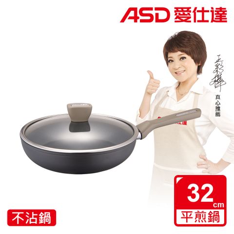 ASD 愛仕達 中華超耐磨系列不沾平底鍋32cm