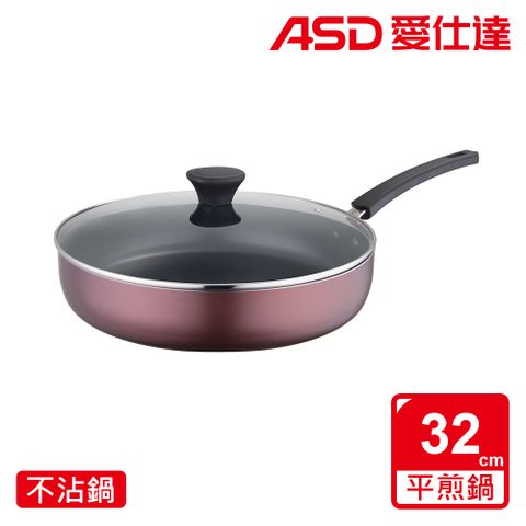 ASD 愛仕達 新廚系列不沾帶蓋平底鍋32cm