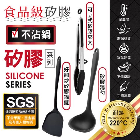不沾鍋矽膠湯勺 好翻炒矽膠鍋鏟輕量版 可立式矽膠夾加長版大(食品級耐熱矽膠 湯勺鍋鏟燒烤肉料理夾子)
