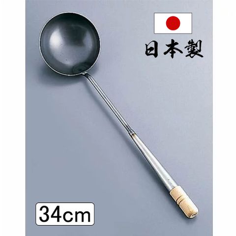 日本製 中式長柄鐵鍋鏟/炒杓/炒瓢/湯杓/炒菜杓 34cm