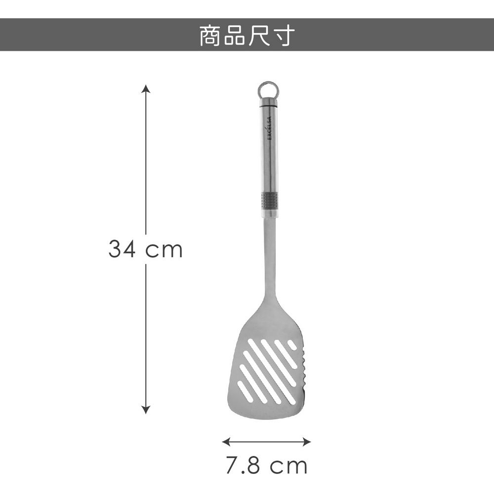 EXCELSA Procuisine不鏽鋼濾油鍋鏟(34cm) / 炒菜鏟