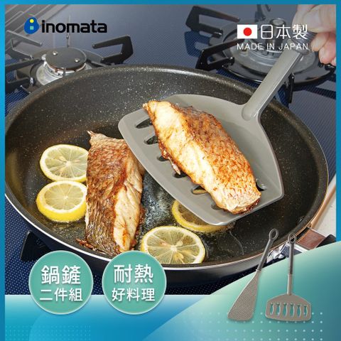 inomata 日本製耐熱鍋鏟二件組(炒飯鏟+煎魚鏟)