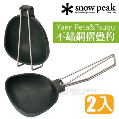 Snow Peak 不鏽鋼摺疊杓.輕量化折疊式鍋杓.可收折湯匙.湯杓.鍋杓(2入)_CS-252