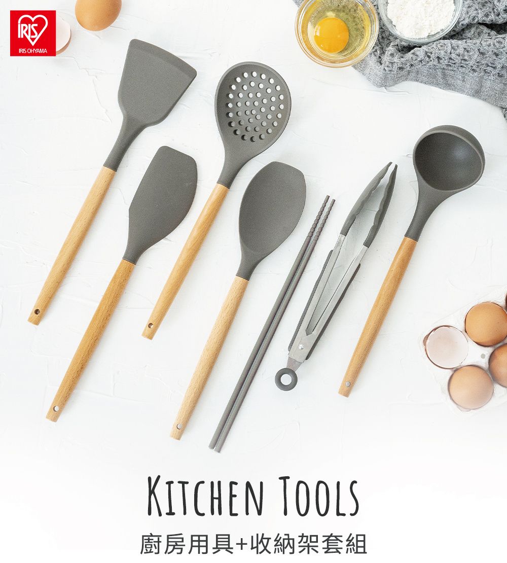 IRIS OHYAMAKITCHEN TOOLS廚房用具+收納架套組