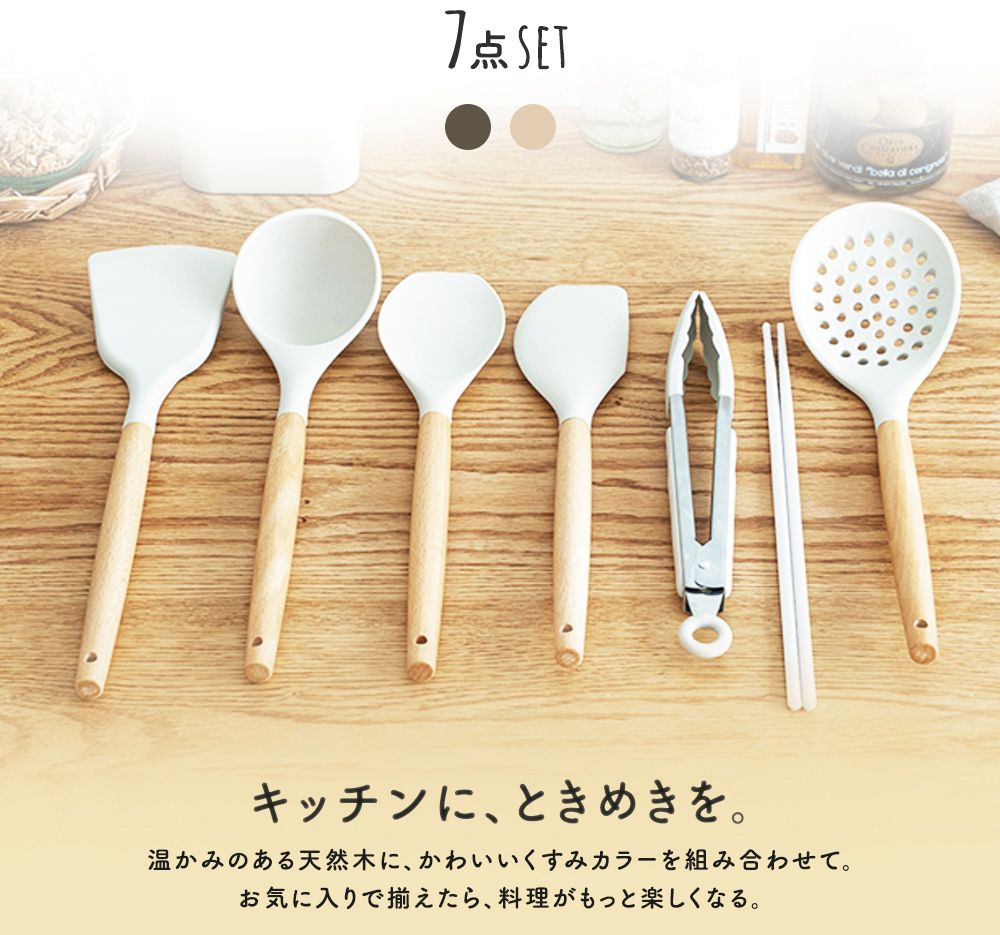 点SET   キッチンに、ときめきを。温かみのある天然木に、 かわいいくすみカラーを組み合わせて。お気に入りで揃えたら、 料理がもっと楽しくなる。