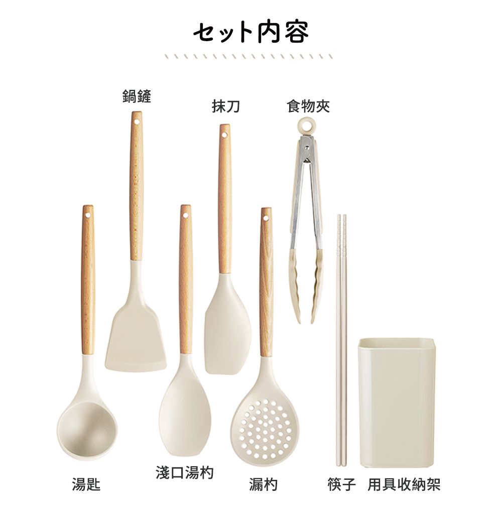 セット内容鍋鏟抹刀食物夾淺口湯杓湯匙漏杓筷子 用具收納架