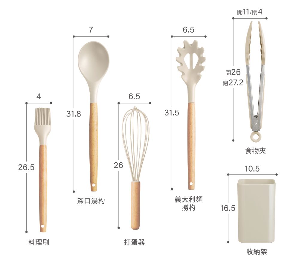 26.54料理刷31.876.5開11/閉4266.531.5開26閉27.2深口湯義大利麵撈杓16.5打蛋器食物夾10.5收納架