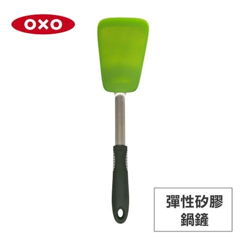 OXO 好好握彈性矽膠鍋鏟-巴西里