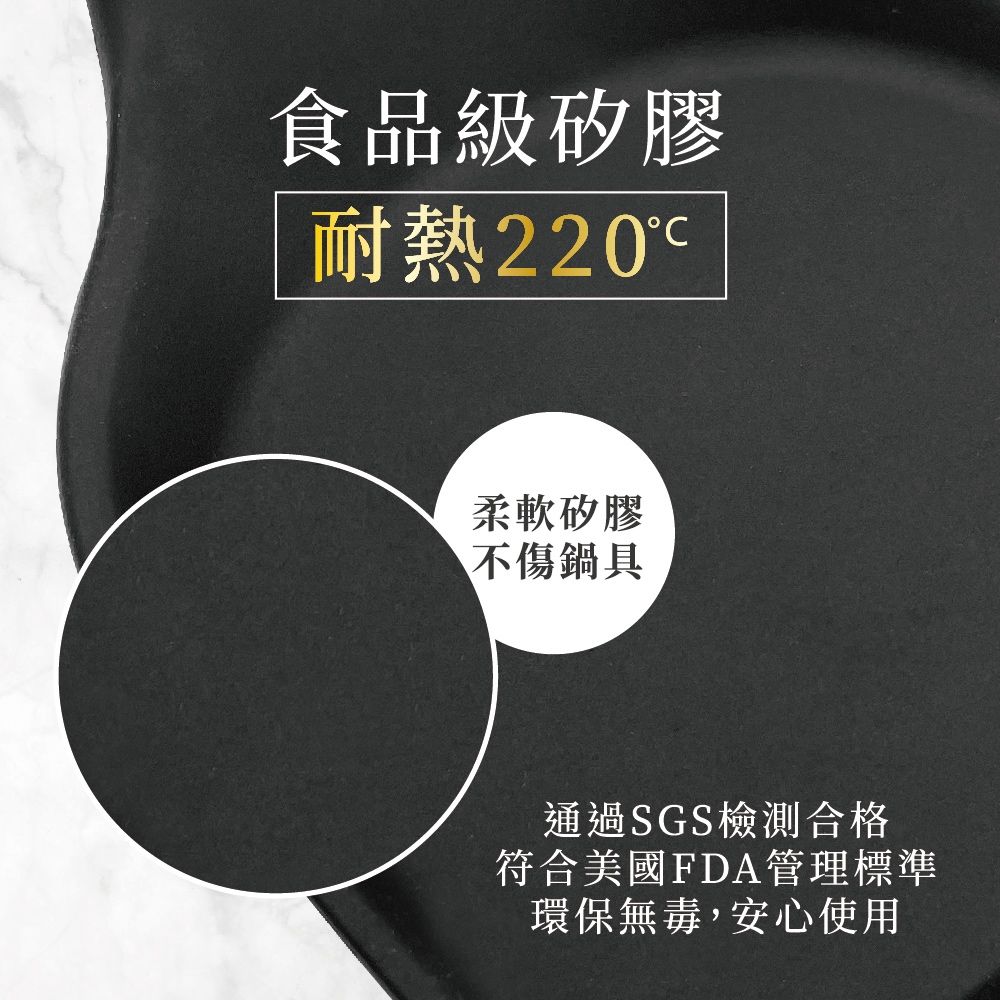 食品級矽膠耐熱柔軟矽膠不傷鍋具通過SGS檢測合格符合美國FDA管理標準環保無毒,安心使用
