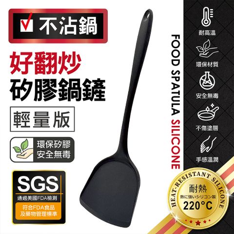 米諾諾好翻炒不沾鍋矽膠鍋鏟