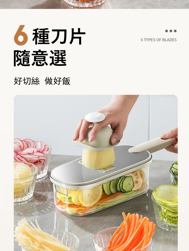 6種刀片隨意選好切絲 做好飯6 TYPES OF BLADES