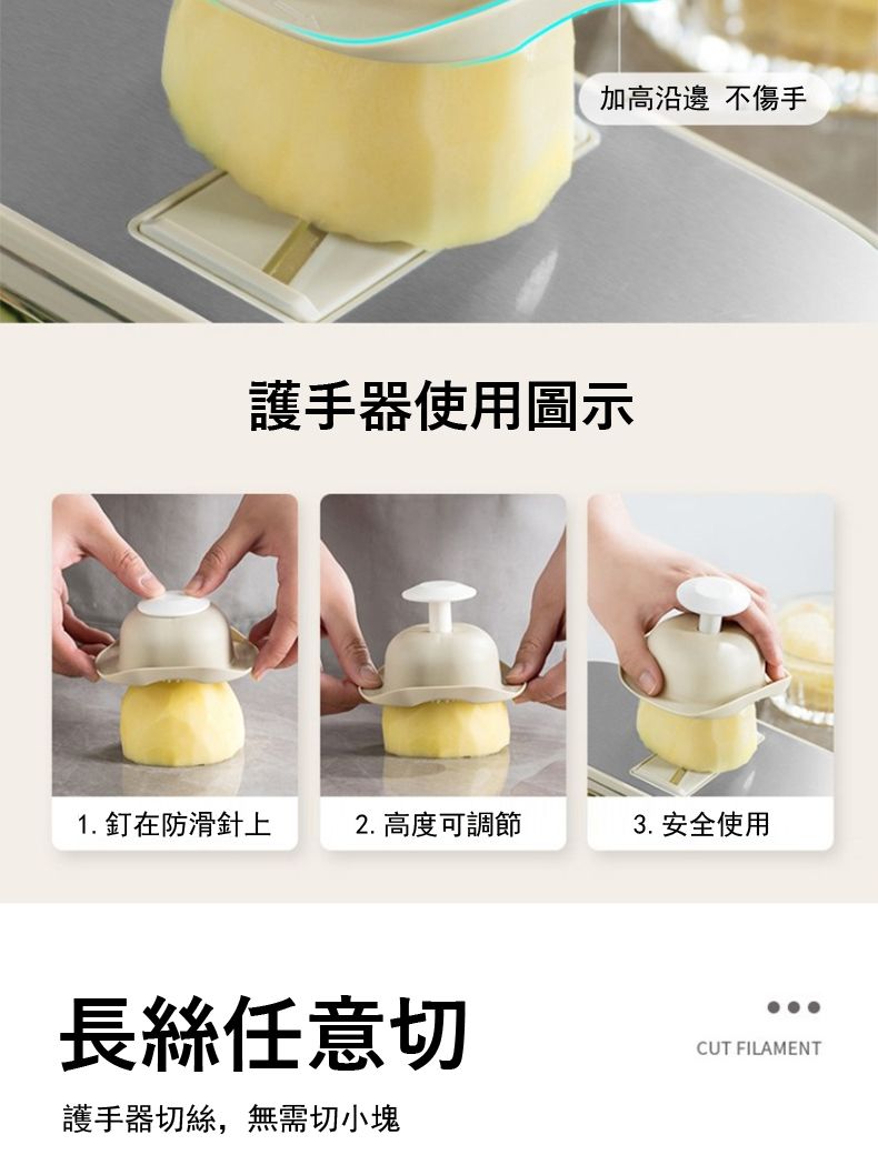 加高沿邊 不傷手護手器使用圖示1. 在防滑針上2. 高度可調節3. 安全使用長絲任意切CUT FILAMENT護手器切絲,無需切小塊