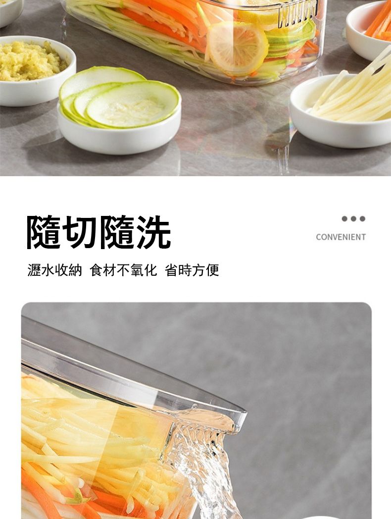 隨切隨洗瀝水收納 食材不氧化 省時方便CONVENIENT