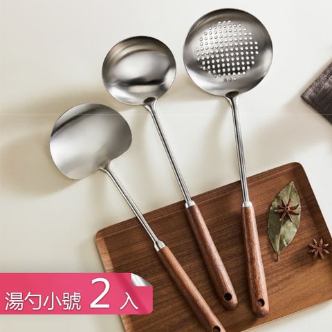 【荷生活】304不鏽鋼胡桃木手柄可懸掛廚具 堅韌耐用握感舒適漏勺湯勺鍋鏟-湯勺小號2入